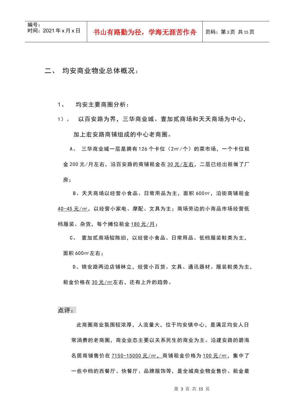 星豪湾欧陆风情商业街推广方案_第3页