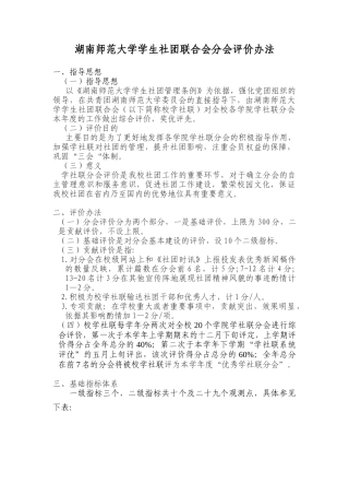校学社联监察部考评条例