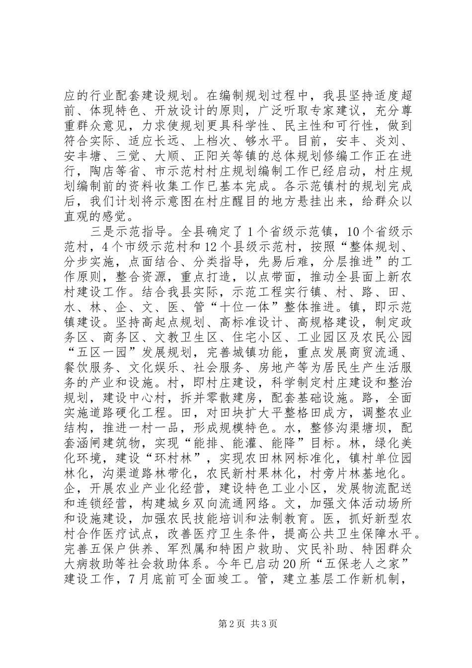 我县新农村建设工作汇报 _第2页