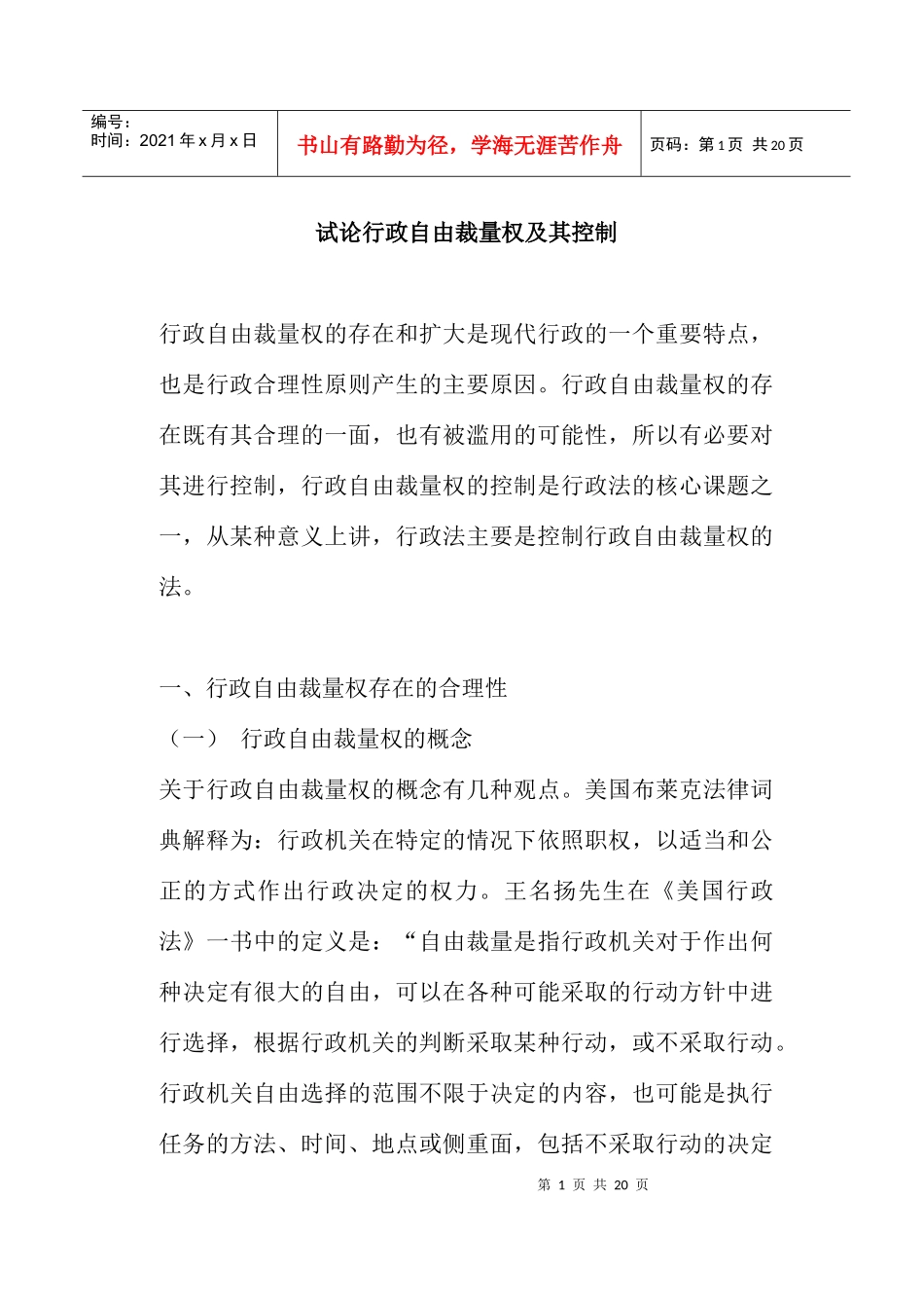行政自由裁量权合理性_第1页