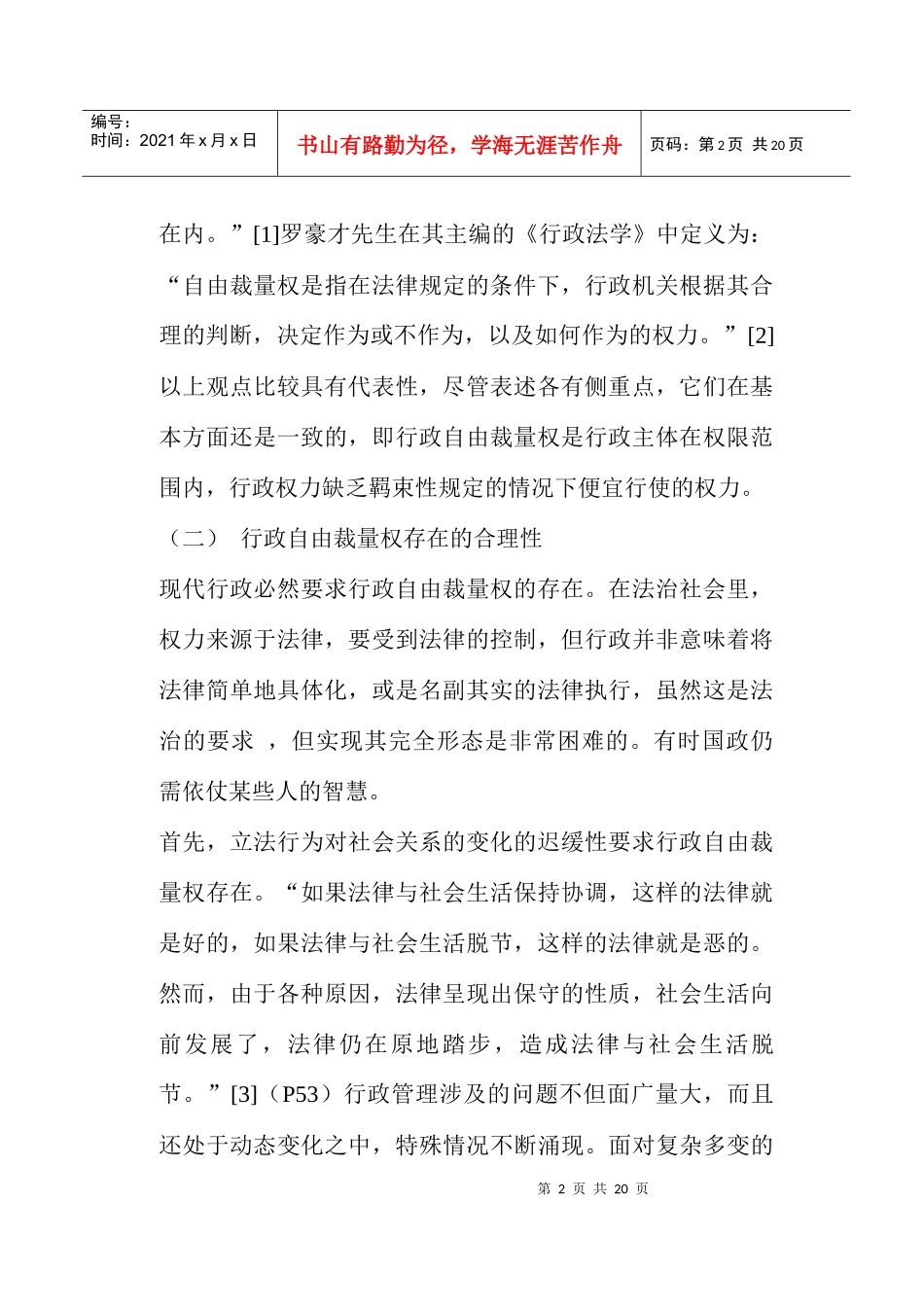 行政自由裁量权合理性_第2页