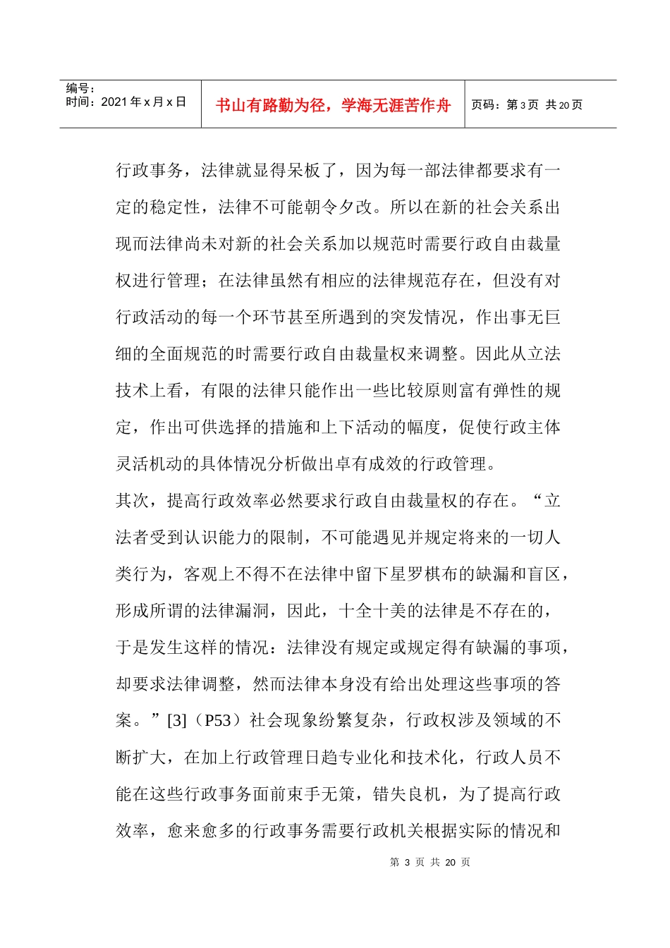 行政自由裁量权合理性_第3页