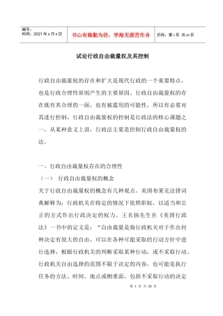 行政自由裁量权合理性