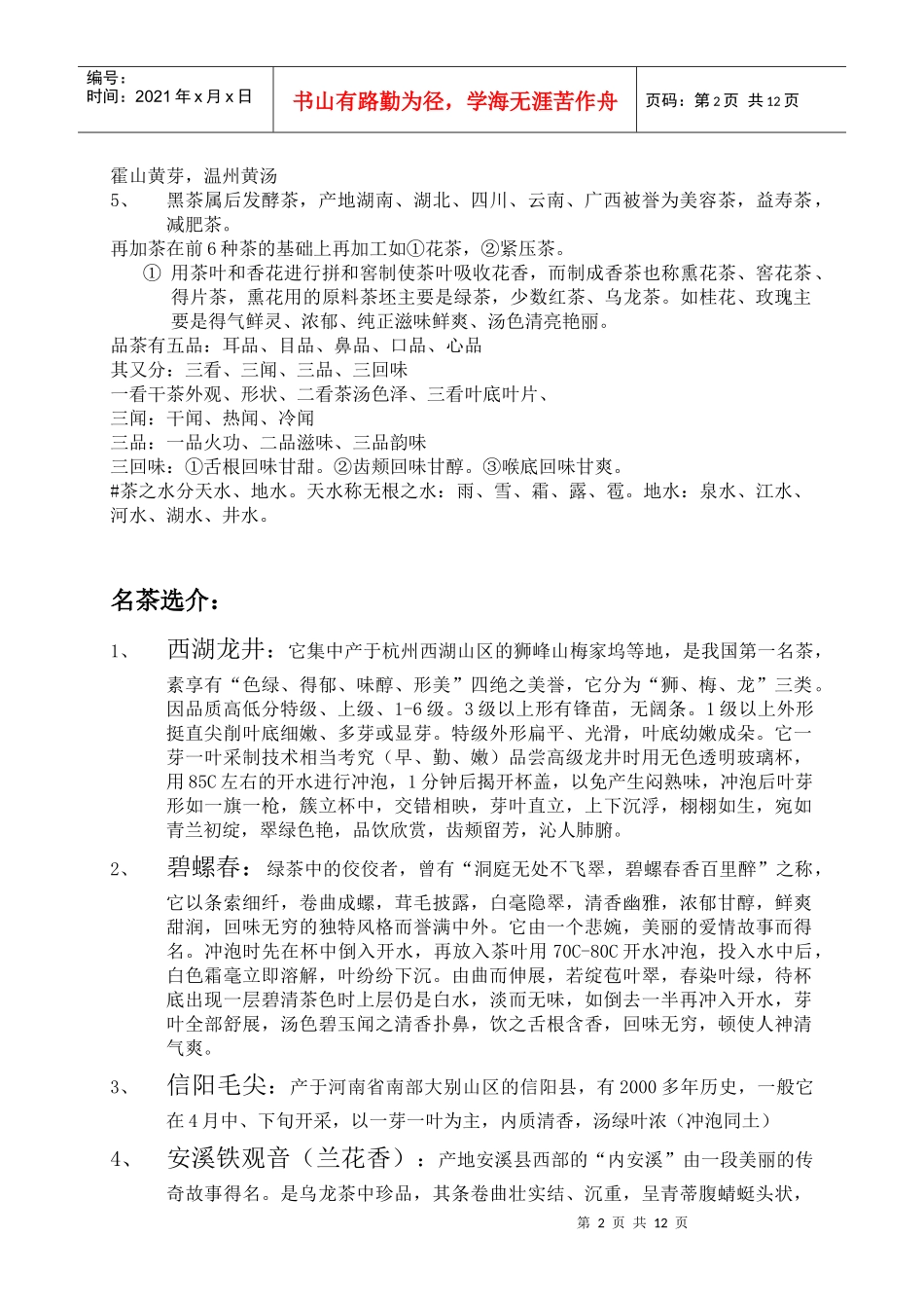 茶艺深层培训教材基础知识_第2页