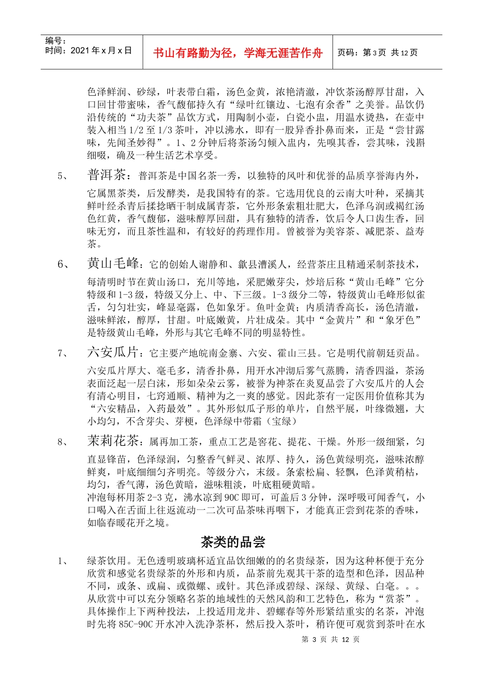 茶艺深层培训教材基础知识_第3页
