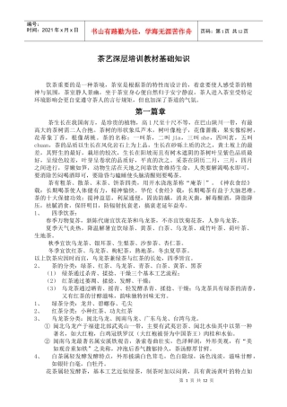 茶艺深层培训教材基础知识
