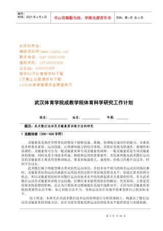 武汉体育学院体育科学研究工作计划