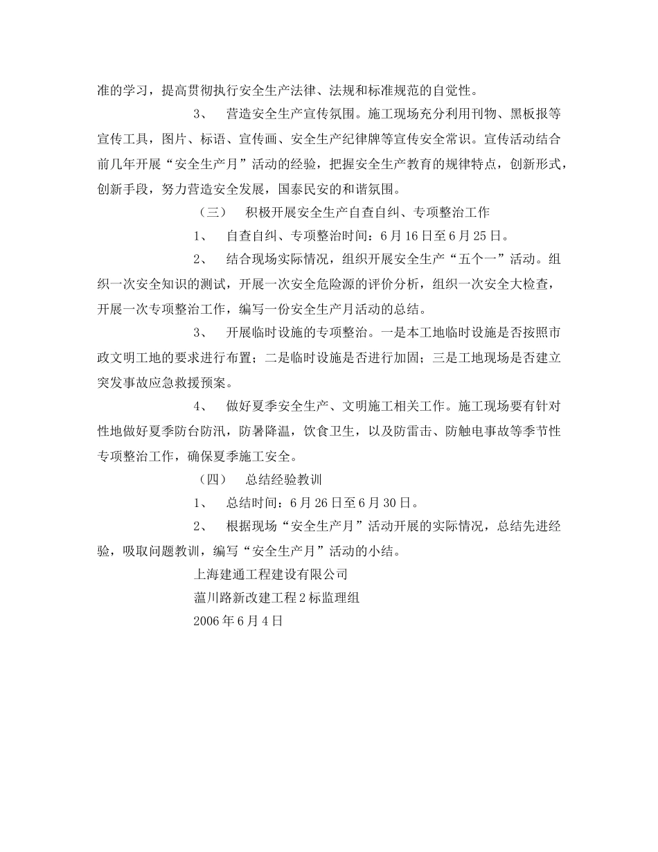 《安全管理文档》之安全生产月活动计划 _第2页
