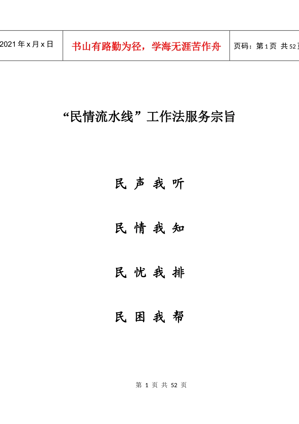 社区民情流水线工作手册_第2页
