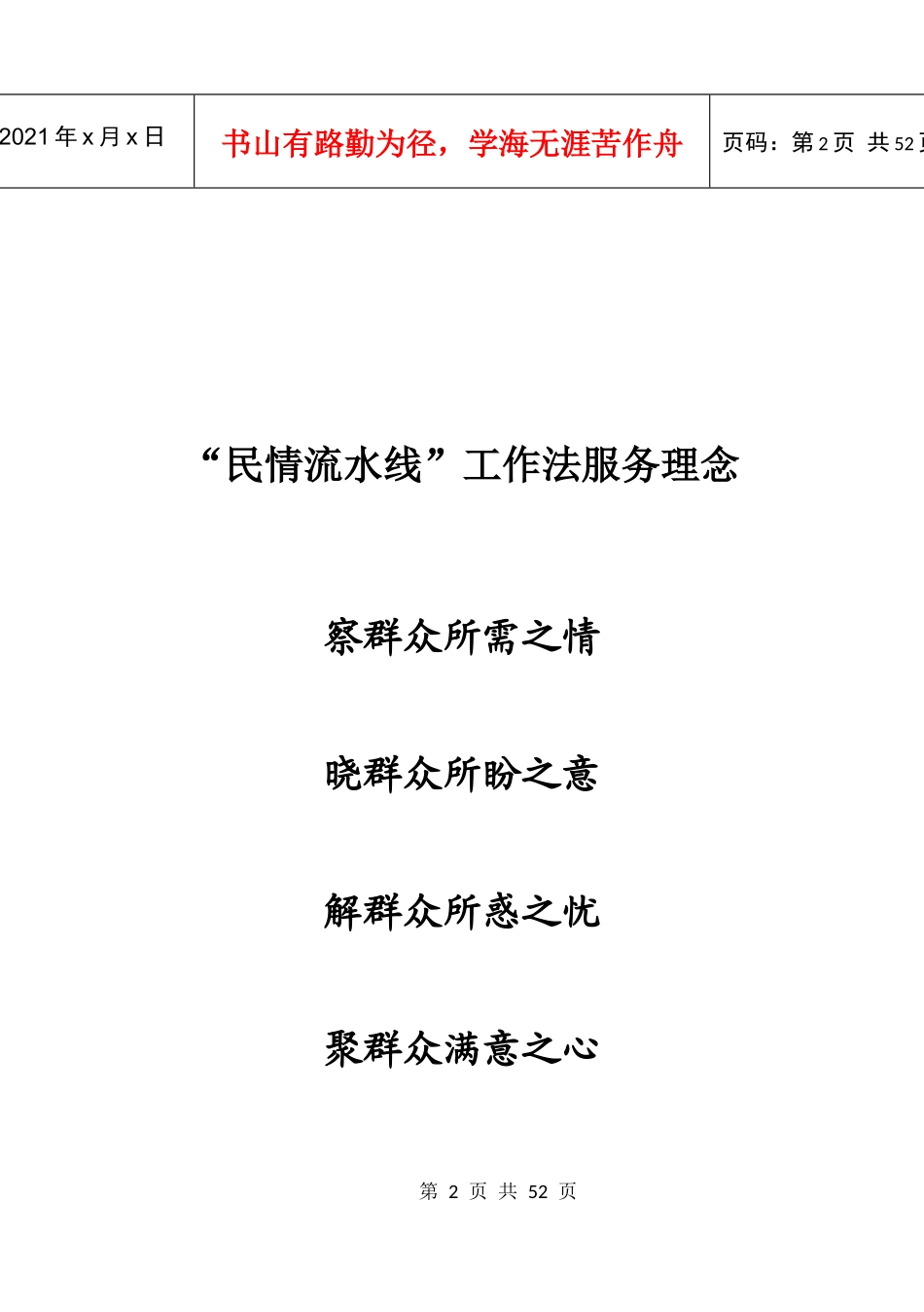 社区民情流水线工作手册_第3页