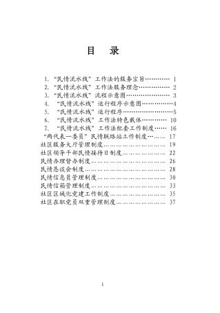 社区民情流水线工作手册