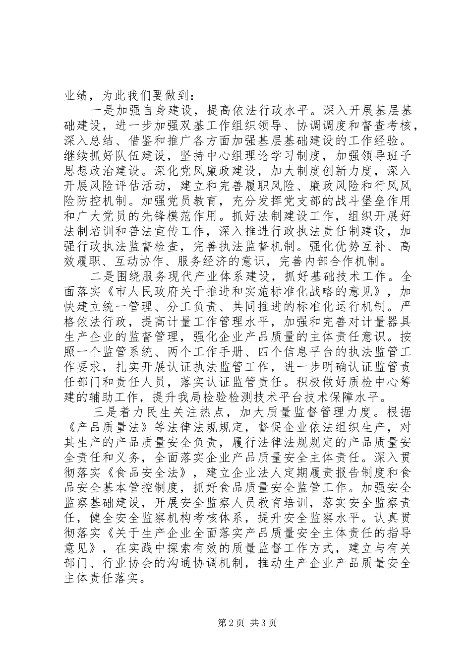 质监局进位争先争创一流工作报告 _第2页