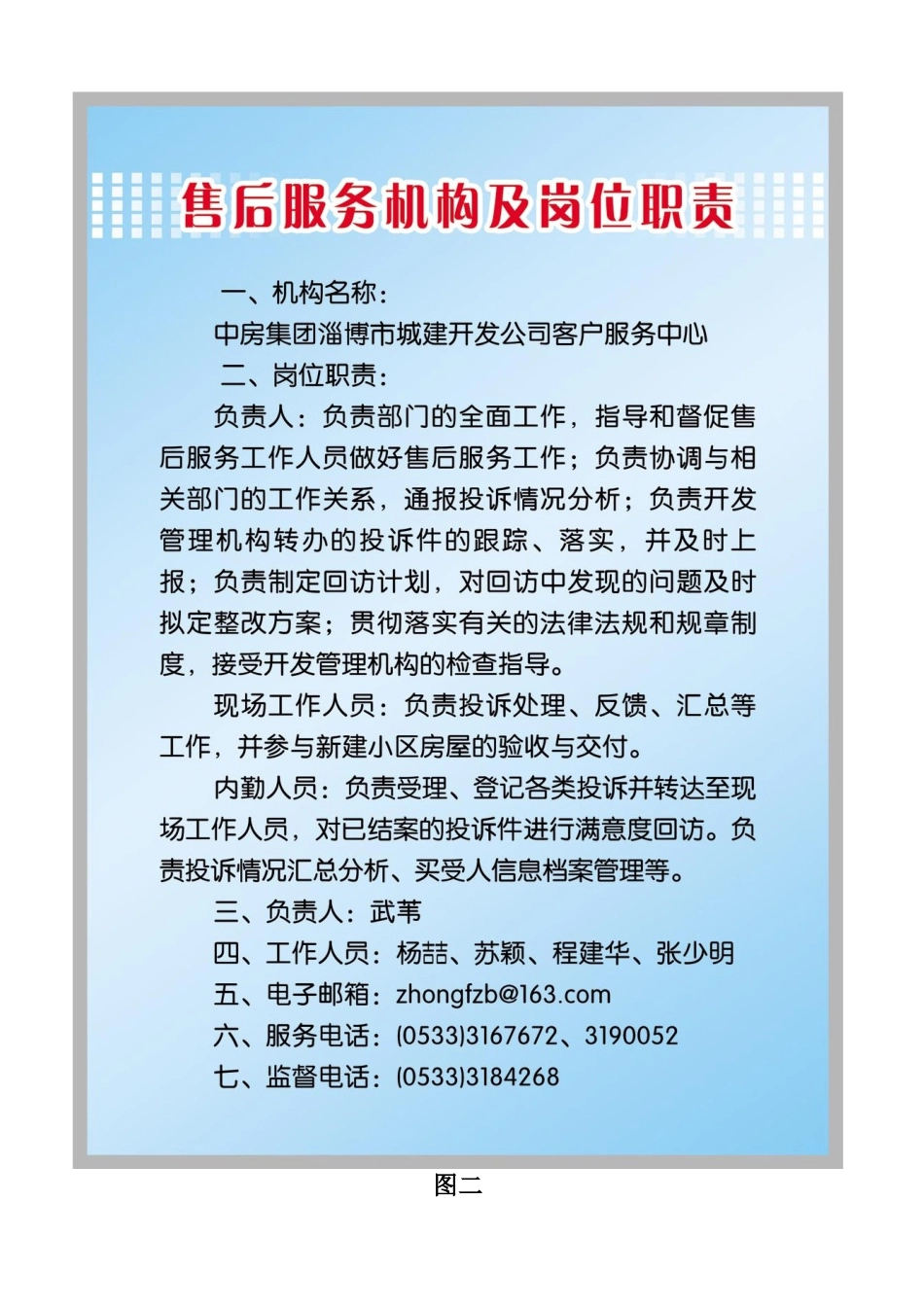 售后服务机构样本_第2页