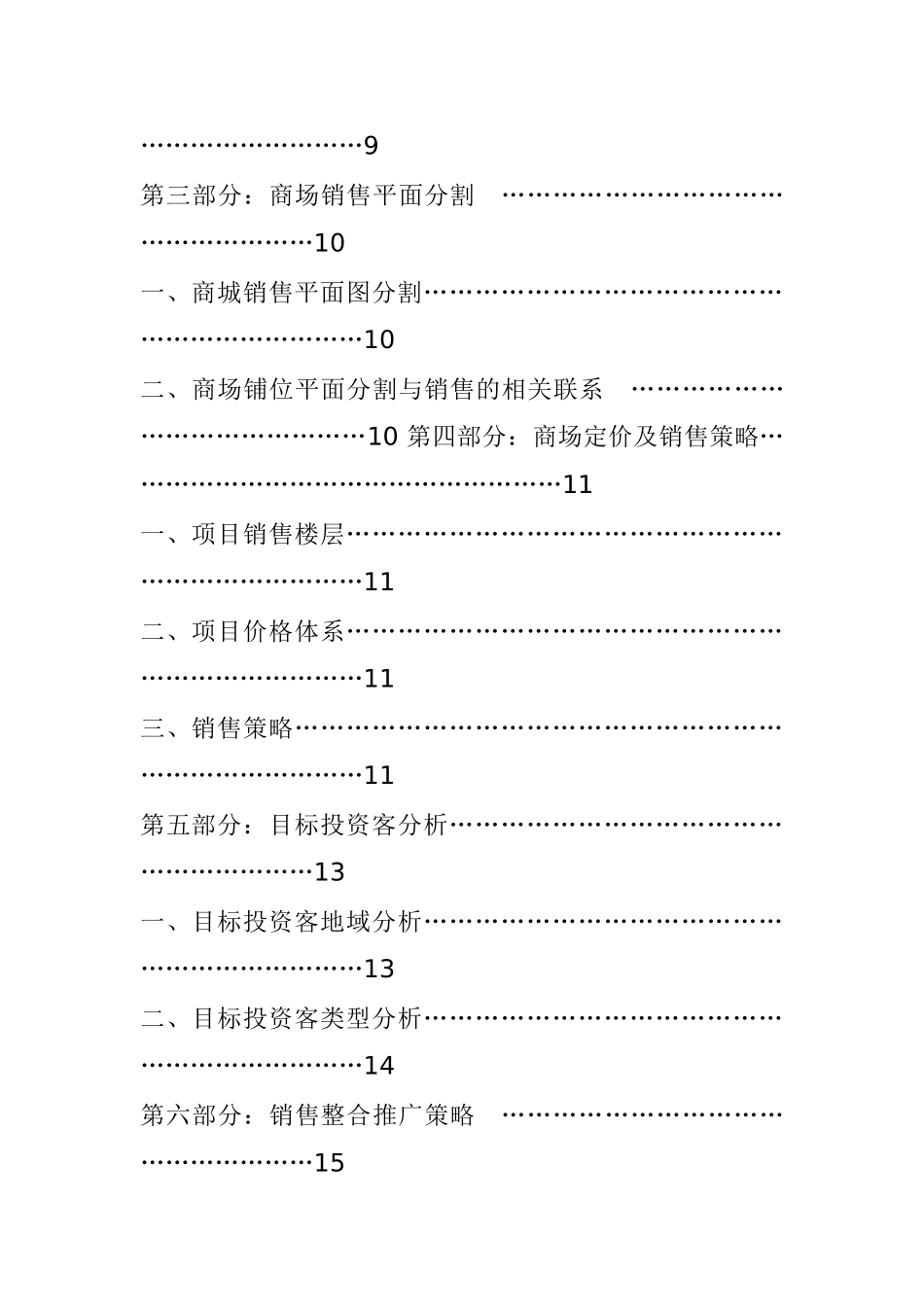 同德◎天桥大厦湖南某项目全案——营销策略报告之销售篇_第2页