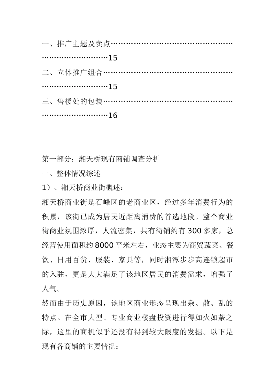 同德◎天桥大厦湖南某项目全案——营销策略报告之销售篇_第3页