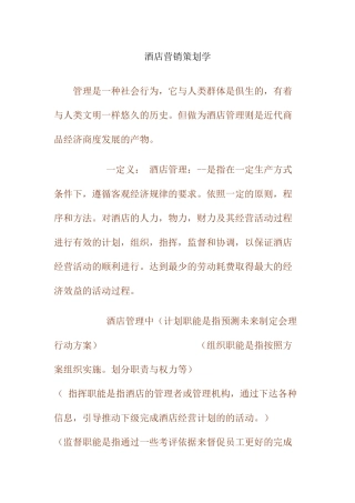 als_1129_酒店营销策划学