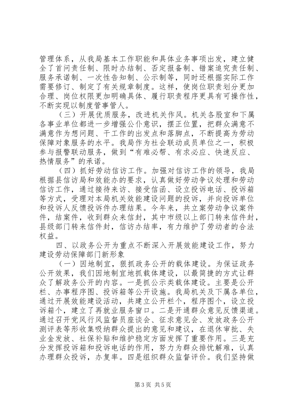 县劳动保障局机关效能建设工作自查情况汇报 _第3页