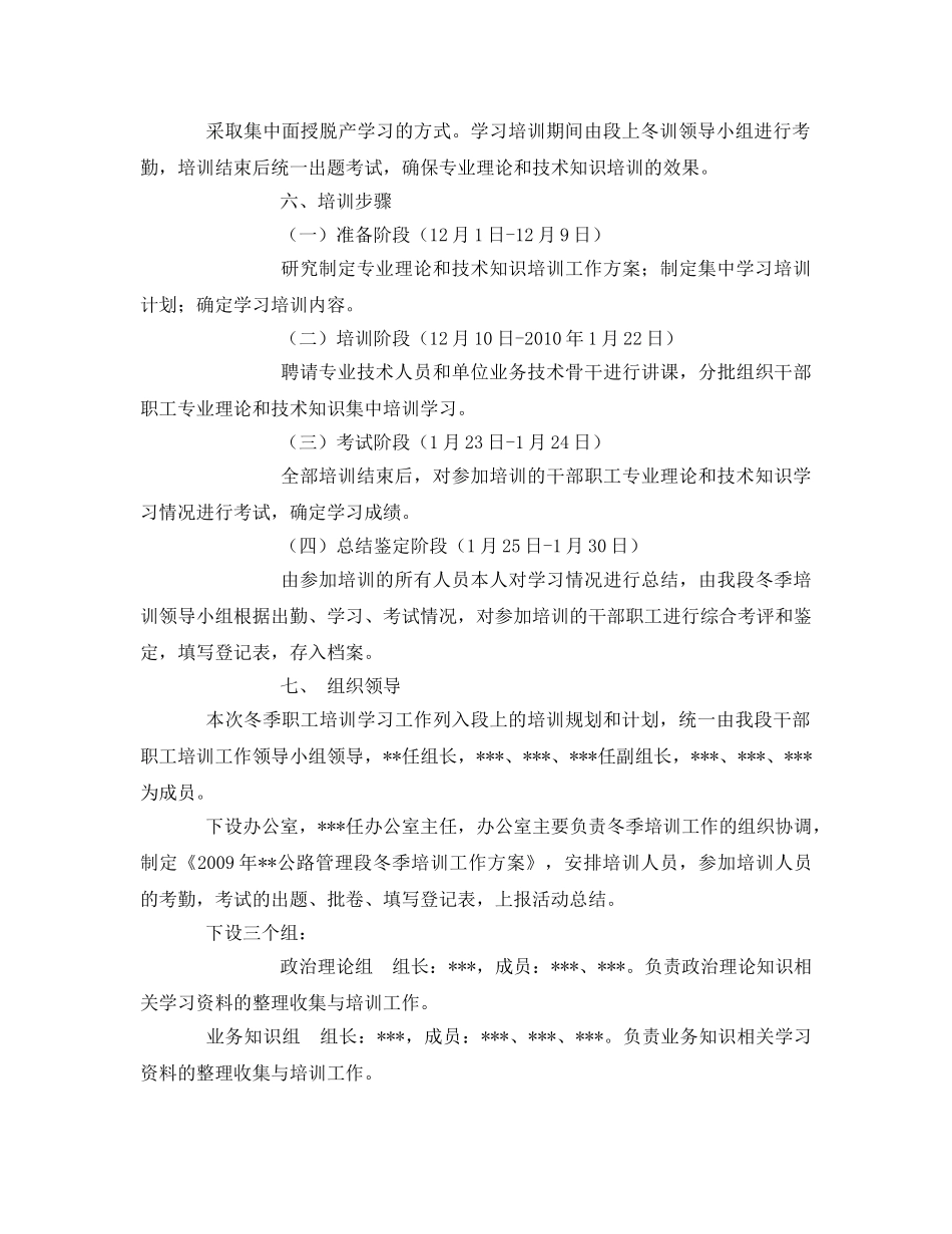 《安全管理文档》之公路管理段冬季培训工作实施方案 _第2页