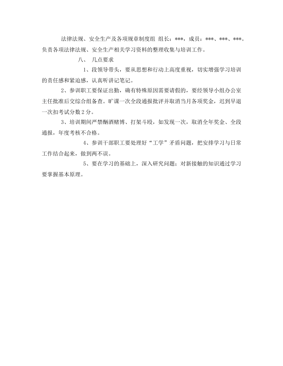 《安全管理文档》之公路管理段冬季培训工作实施方案 _第3页