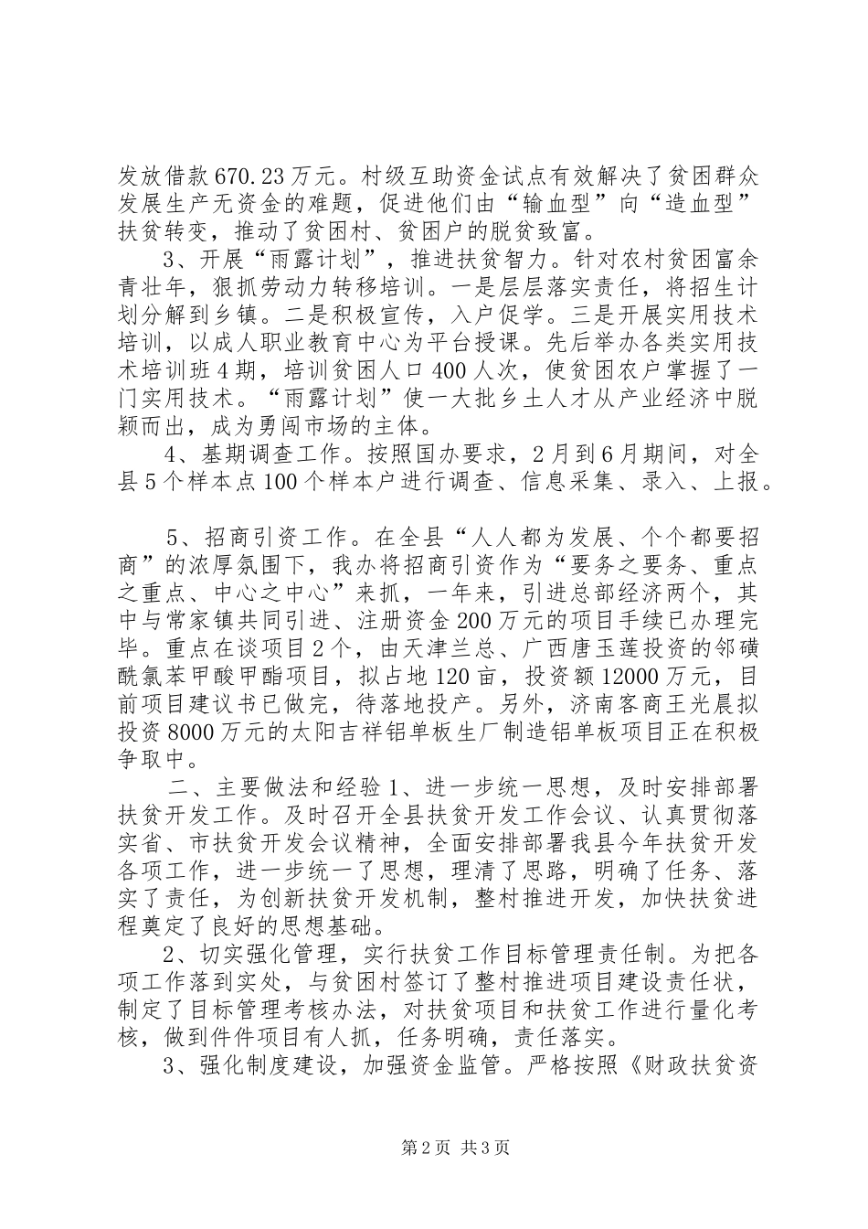 县扶贫办工作报告 _第2页