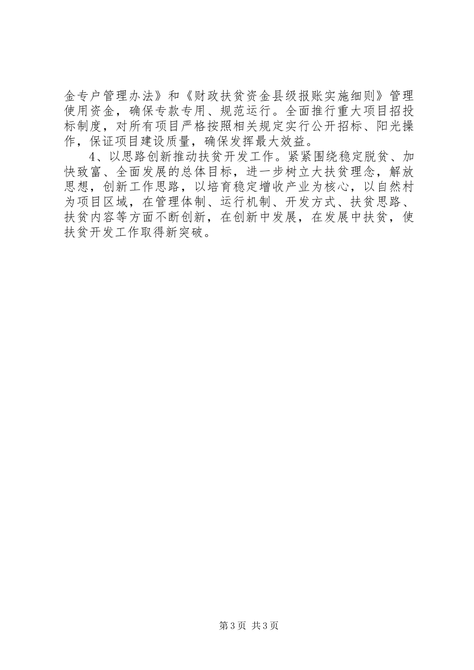 县扶贫办工作报告 _第3页