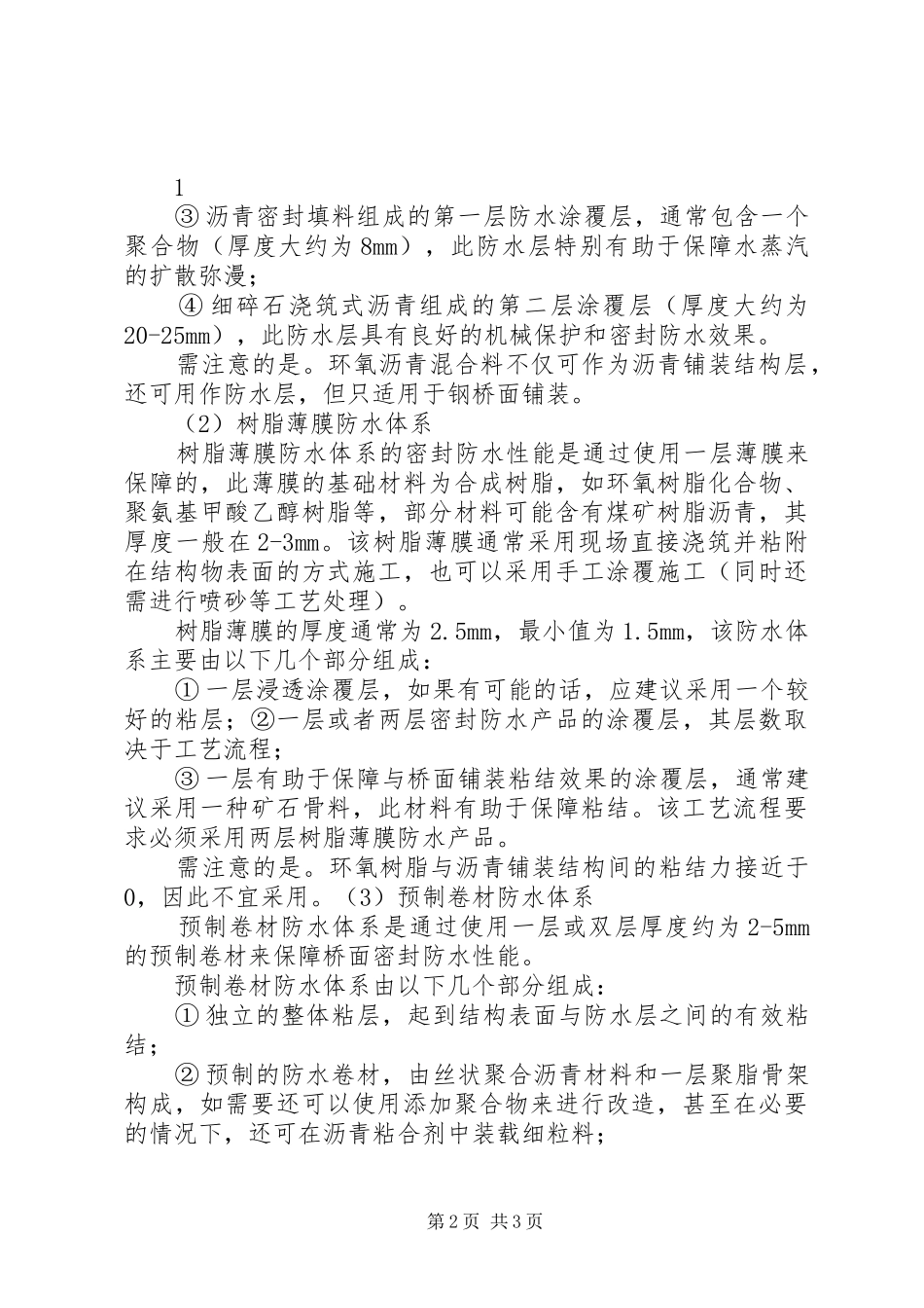 二期防水材料考察报告 _第2页