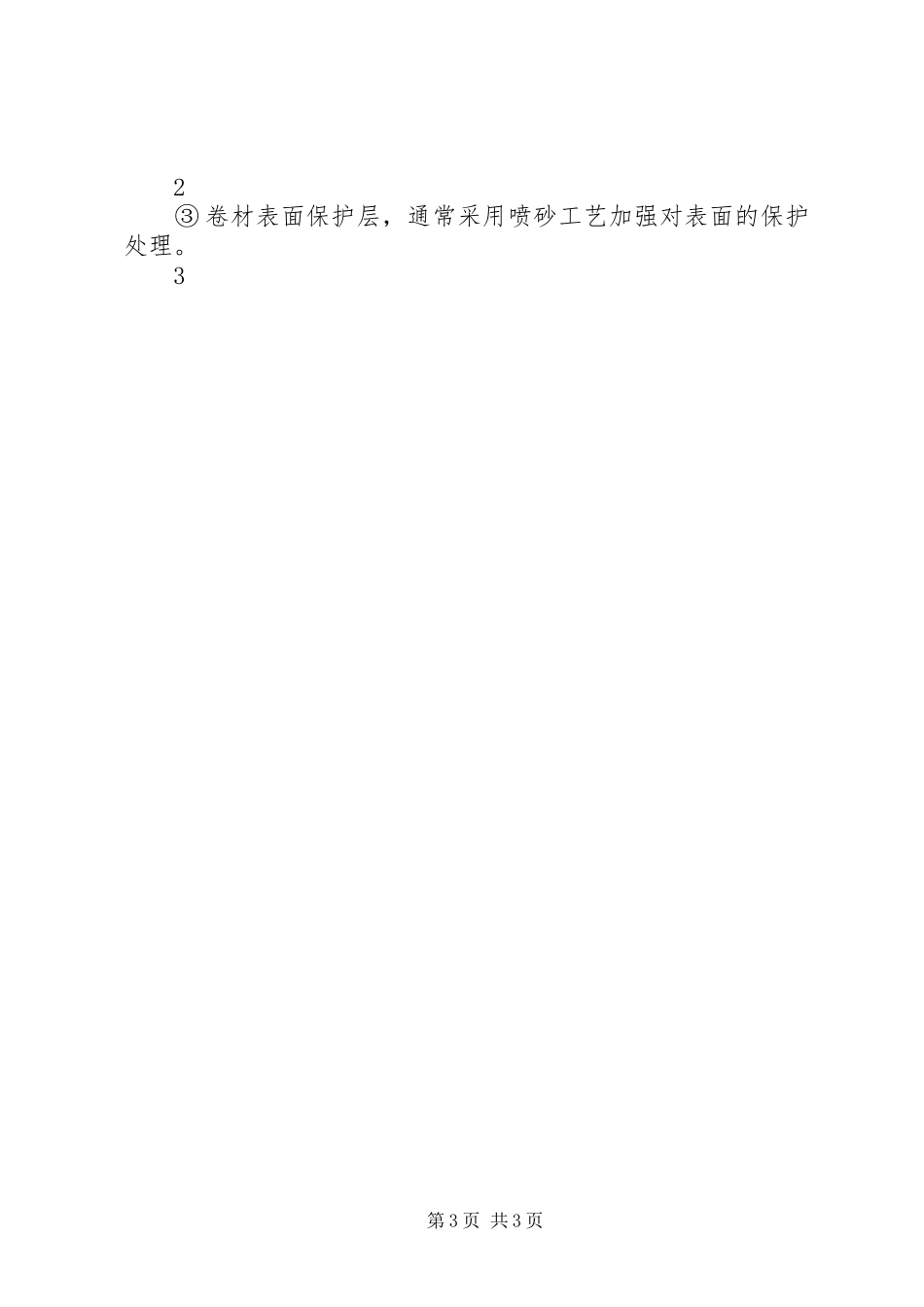二期防水材料考察报告 _第3页