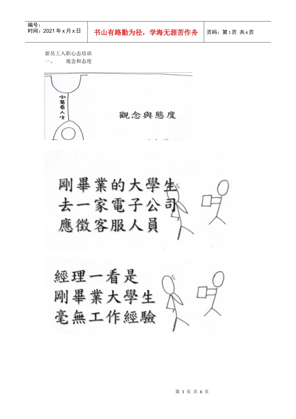 新员工培训(观念与心态)_第1页