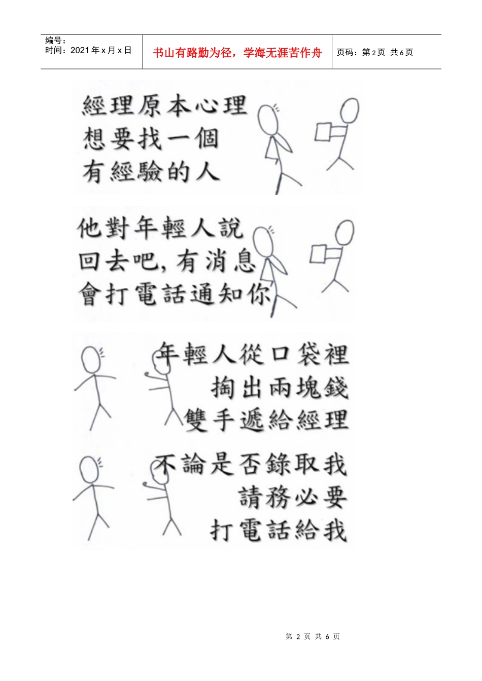 新员工培训(观念与心态)_第2页