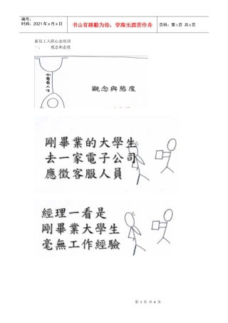 新员工培训(观念与心态)