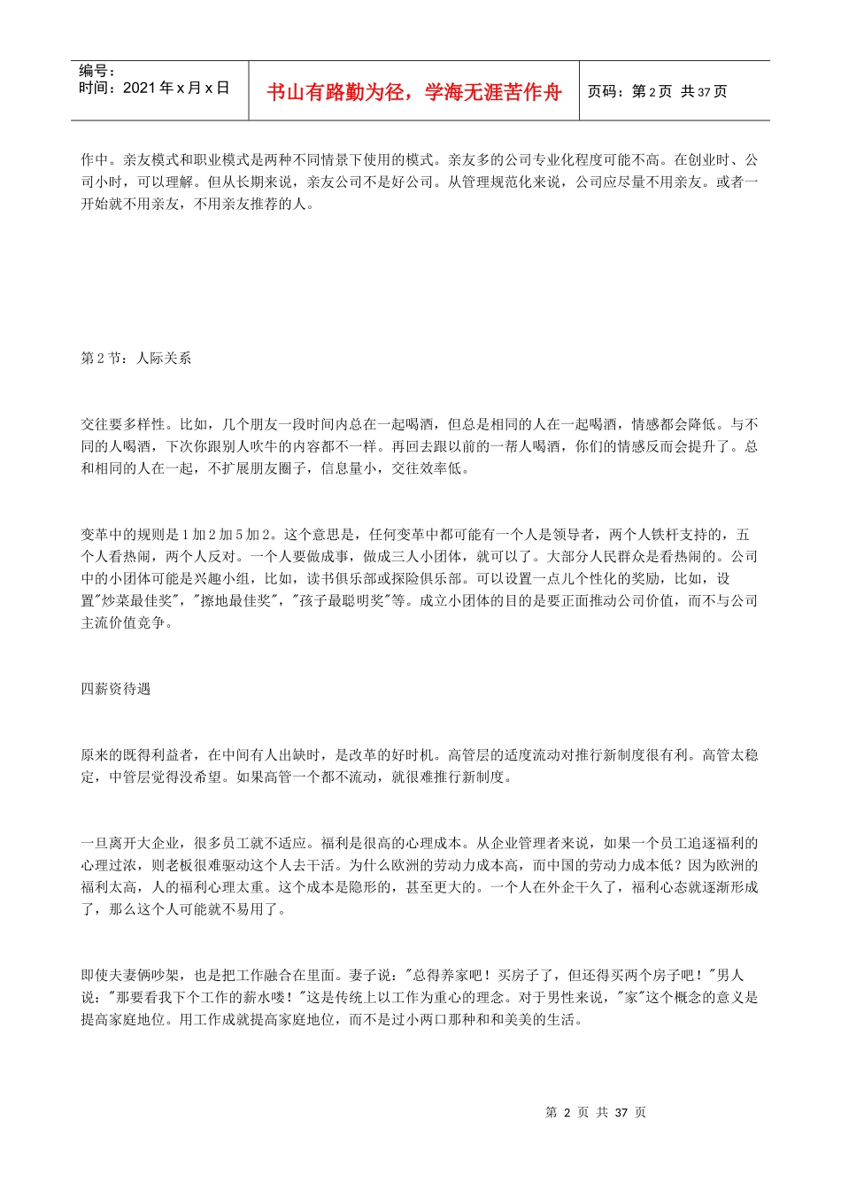 老板《员工管理学》(1)_第2页