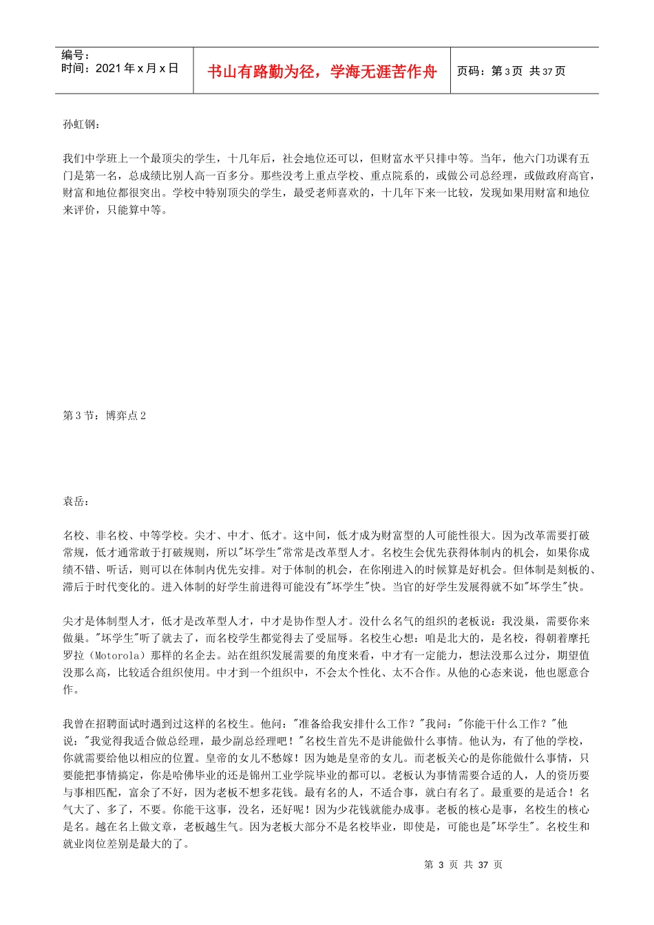 老板《员工管理学》(1)_第3页