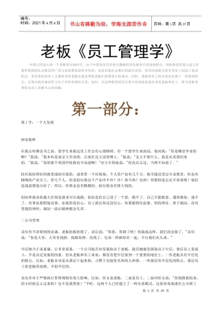 老板《员工管理学》(1)