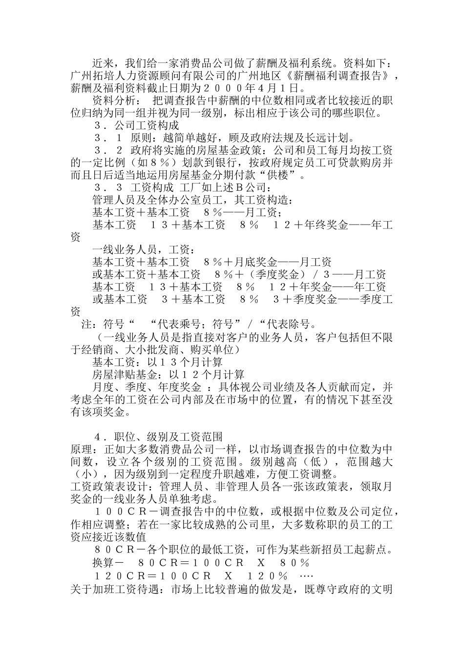 薪酬系统设计的方法与步骤_第2页