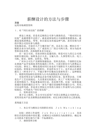 薪酬系统设计的方法与步骤