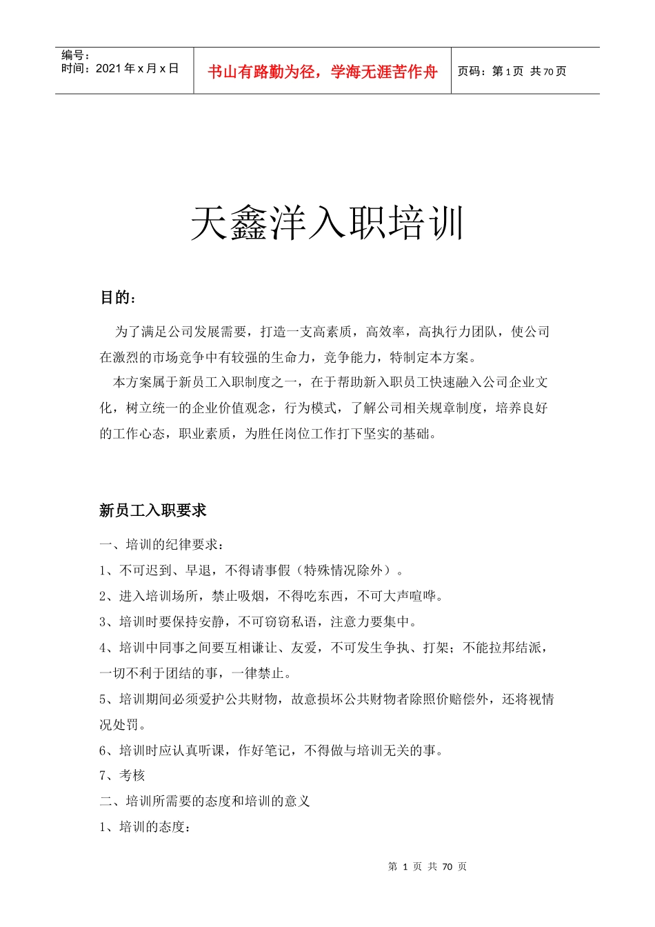 某珠宝店入职培训教材_第1页