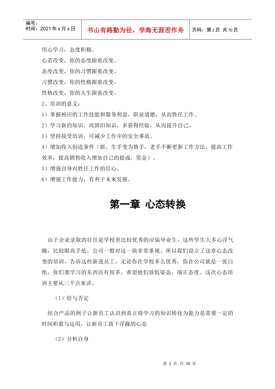 某珠宝店入职培训教材_第2页