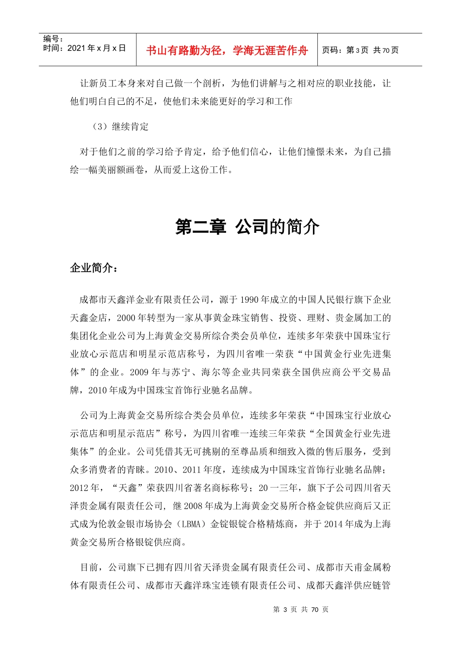 某珠宝店入职培训教材_第3页