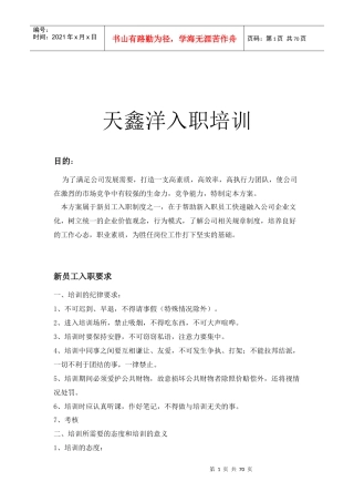 某珠宝店入职培训教材