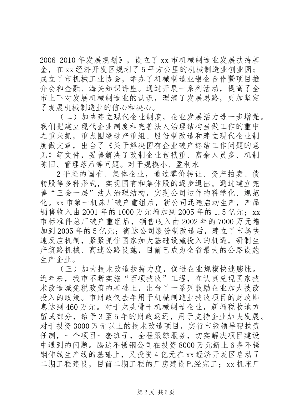 关于市机械制造业发展情况的汇报(5月21)报省_第2页