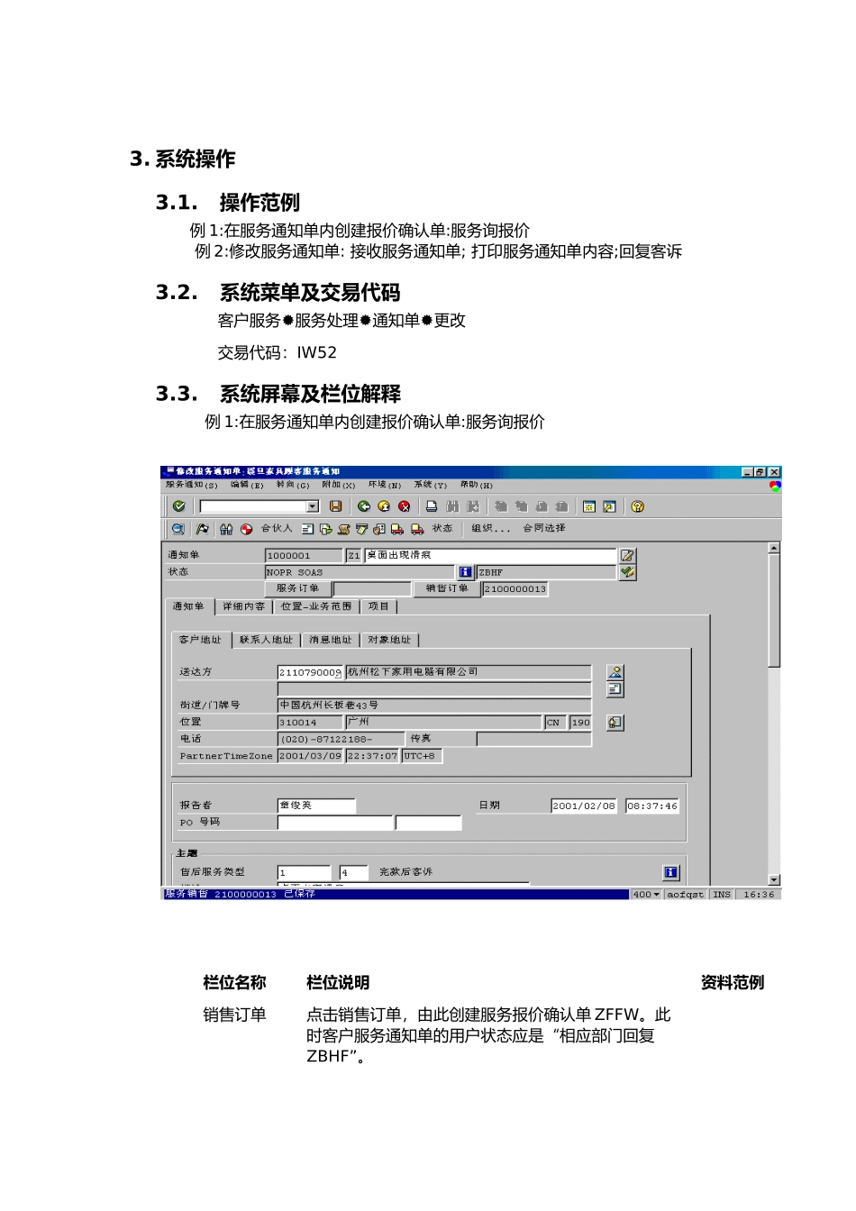 上海震旦家具有限公司SAP实施专案-售后服务（SM）之服务询报价流程_第2页