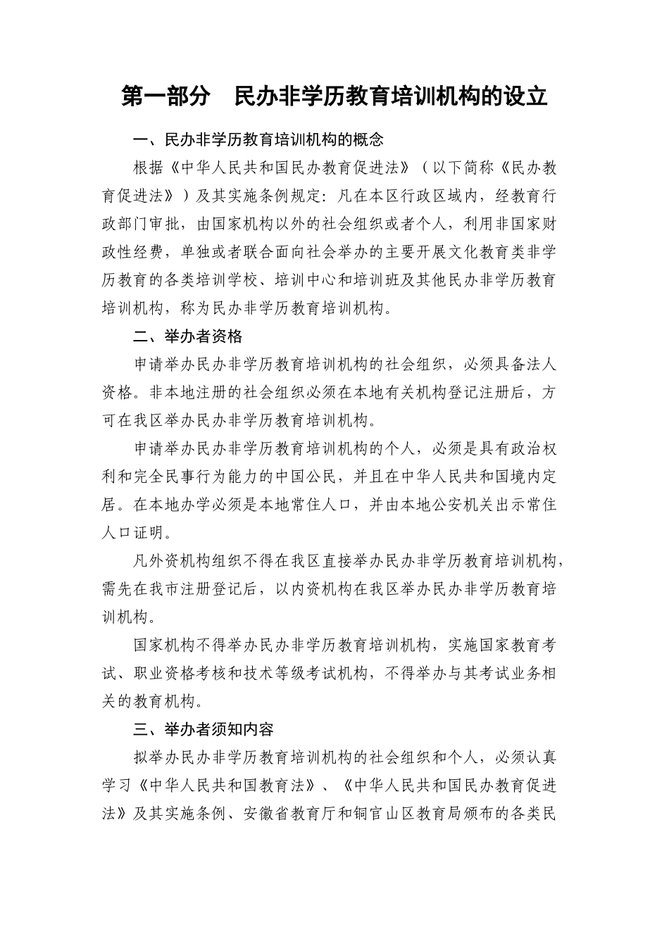 铜陵市民办培训机构办学指南(修订)_第3页