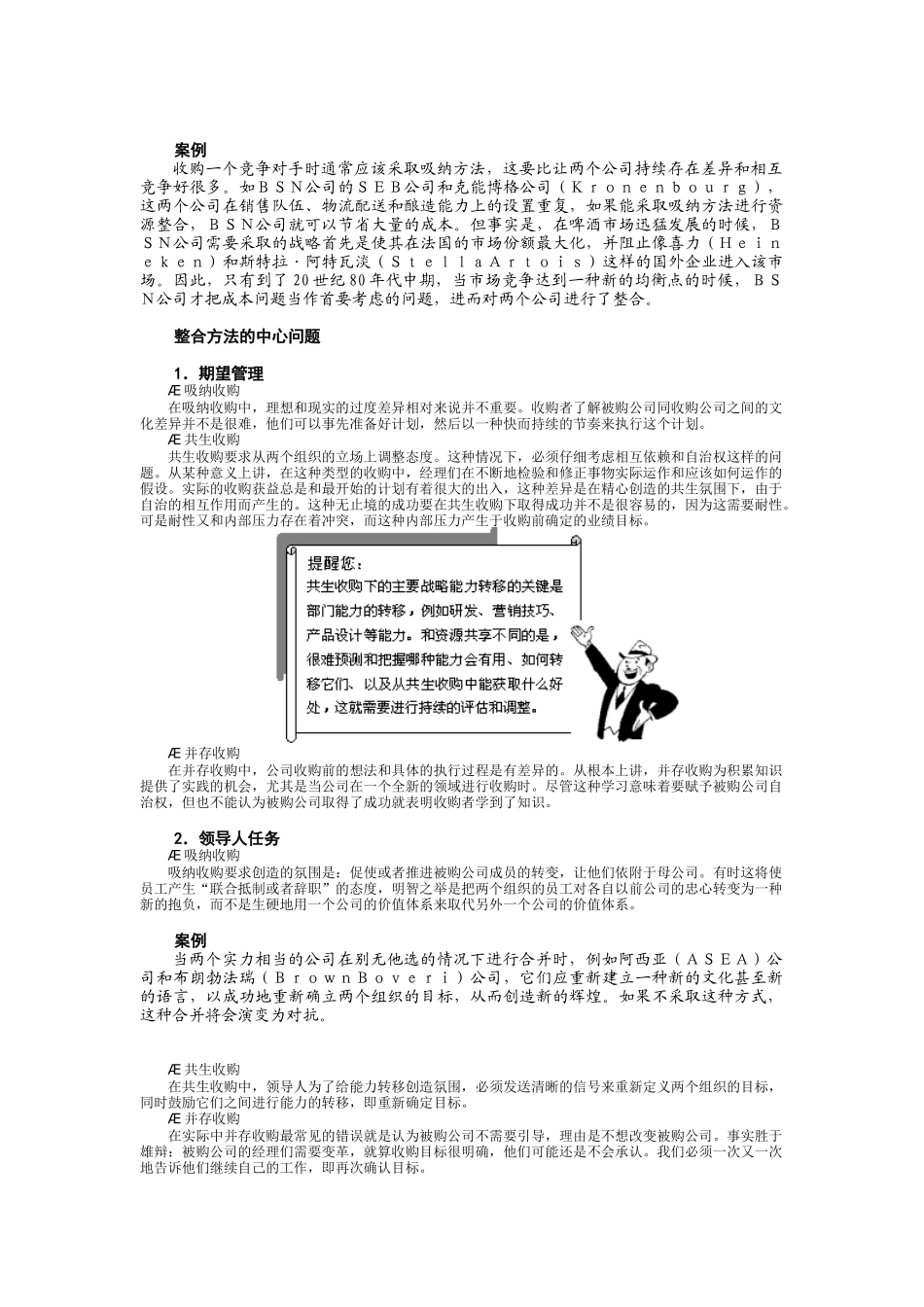 【服务管理】高级工商管理培训教程_第3页