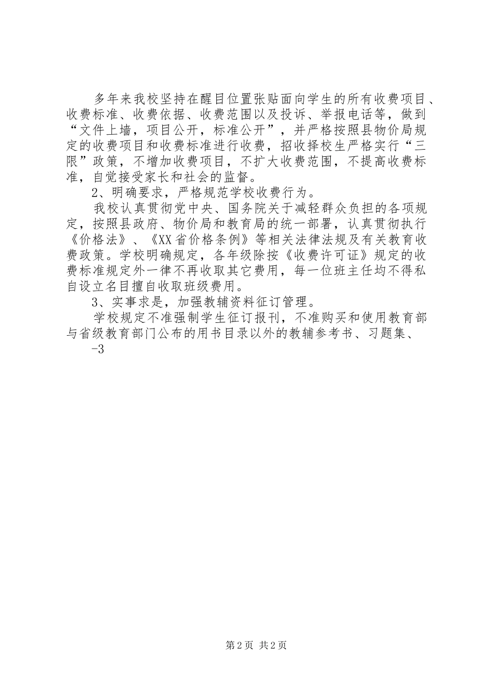 土溪中学贯彻落实《未成年人保护法》工作汇报 _第2页