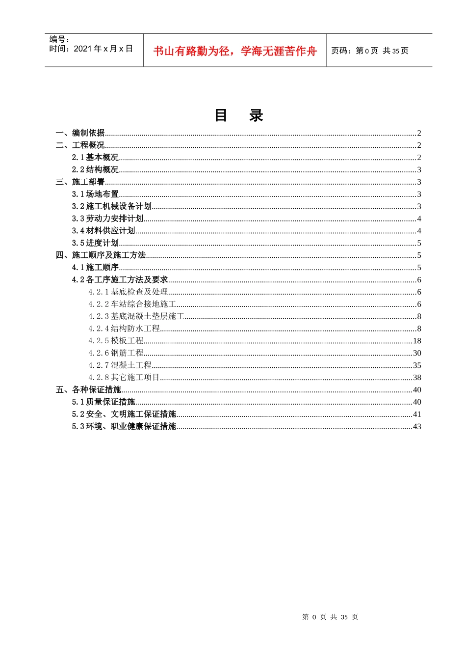 车站主体结构施工方案培训资料_第1页