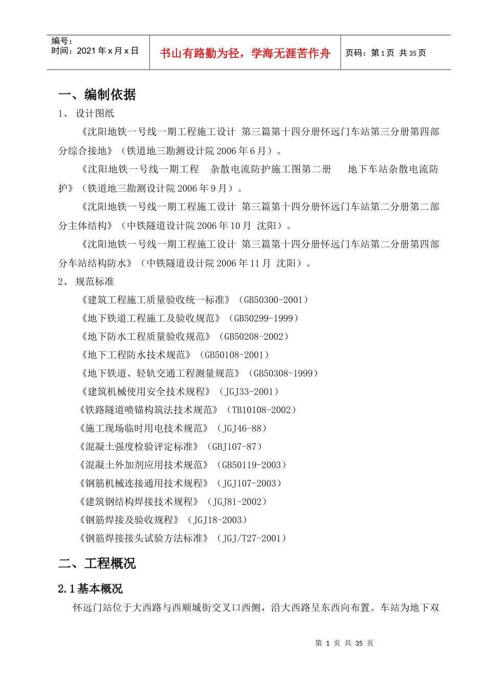 车站主体结构施工方案培训资料_第2页