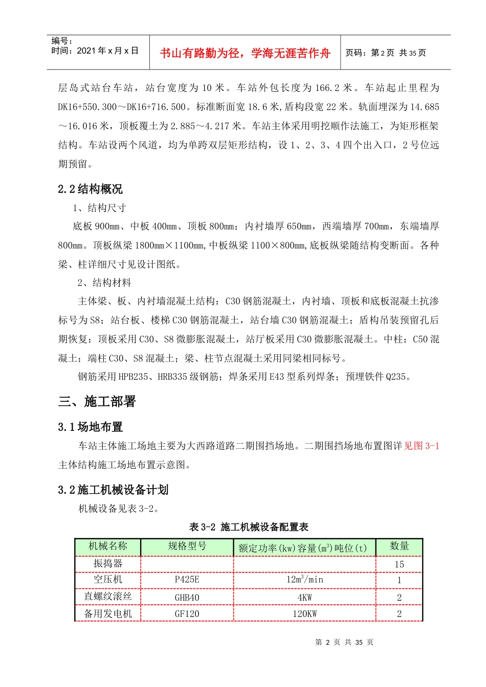 车站主体结构施工方案培训资料_第3页
