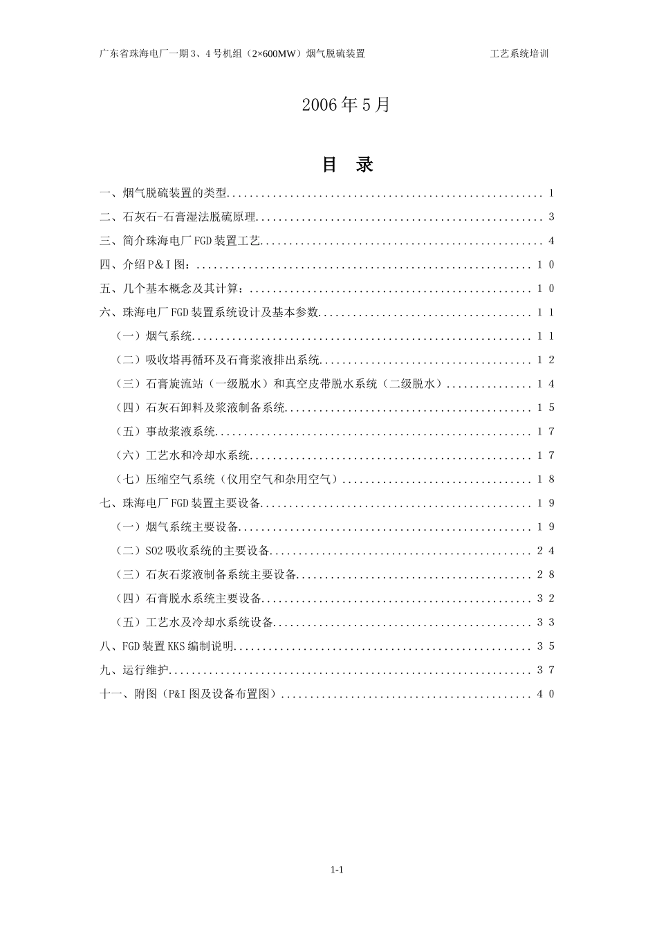 珠海脱硫工艺培训教材_第2页