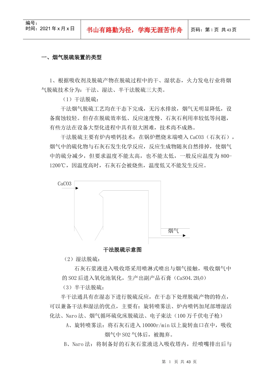 珠海脱硫工艺培训教材_第3页