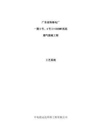 珠海脱硫工艺培训教材